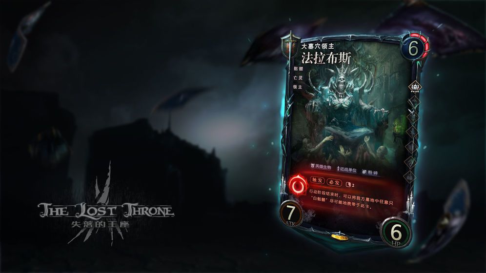 失落的王座TCG手游正版