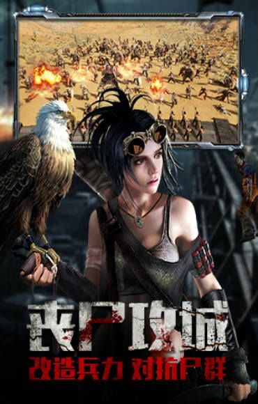 尸潮过境手游安卓版