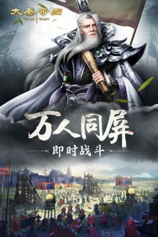 刀剑物语秦皇纪元游戏版