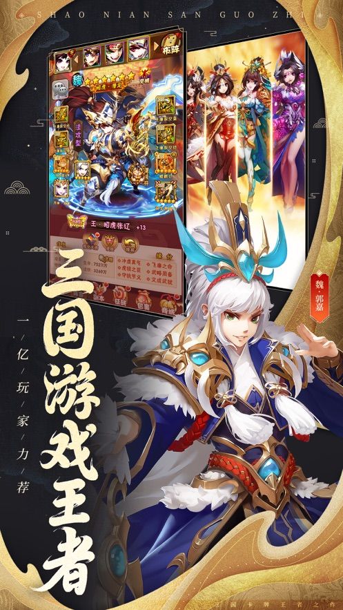 群英三国战略版手游下载