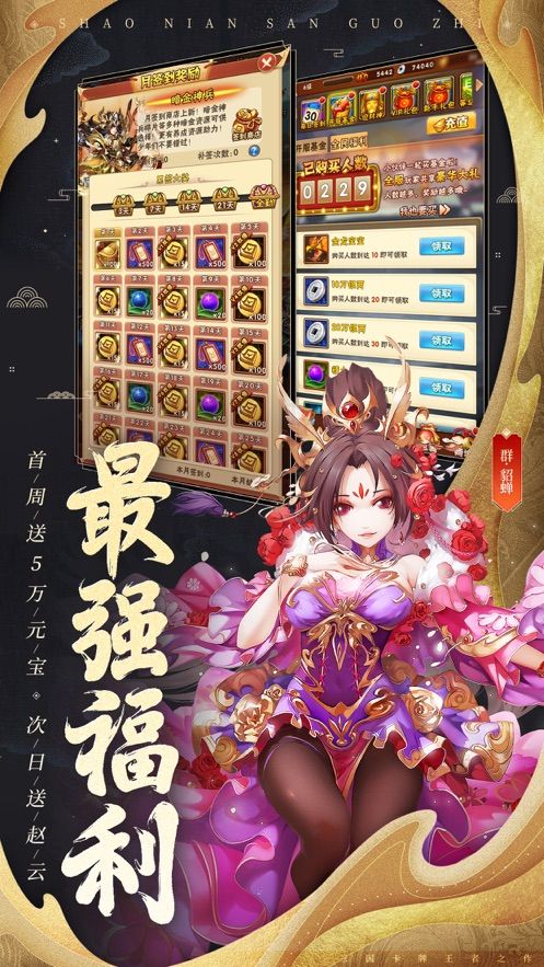 群英三国战略版手游下载