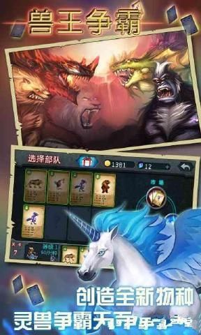 兽王争霸v3.1无线金币单机中文版下载