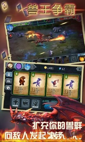 兽王争霸v3.1无线金币单机中文版下载