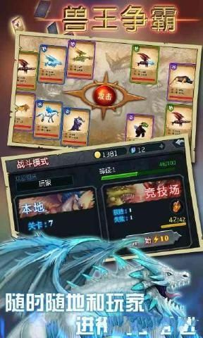 兽王争霸v3.1无线金币单机中文版下载