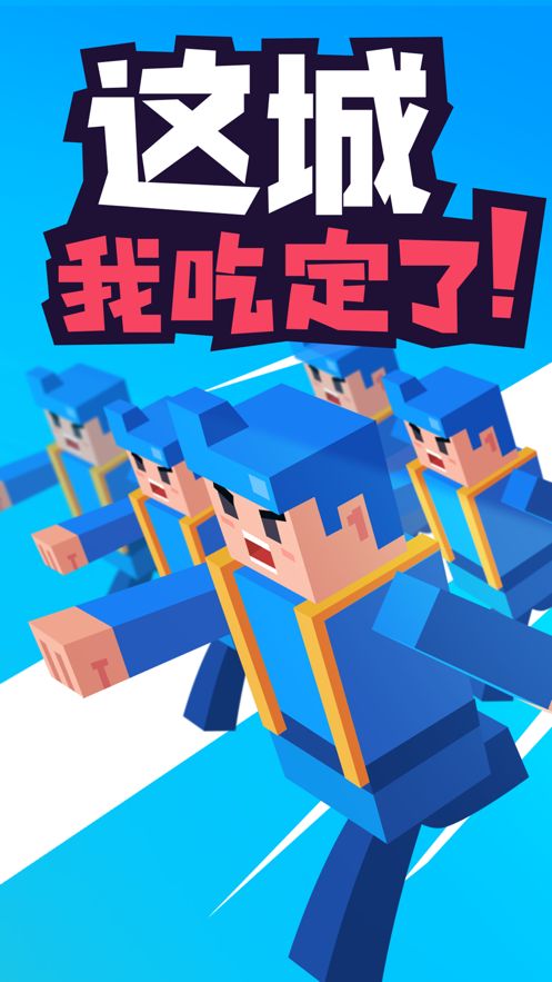 这城我吃定了游戏ios安卓下载