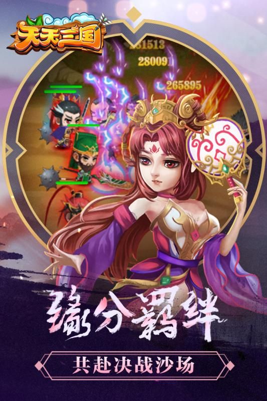 枭雄三国志手游下载