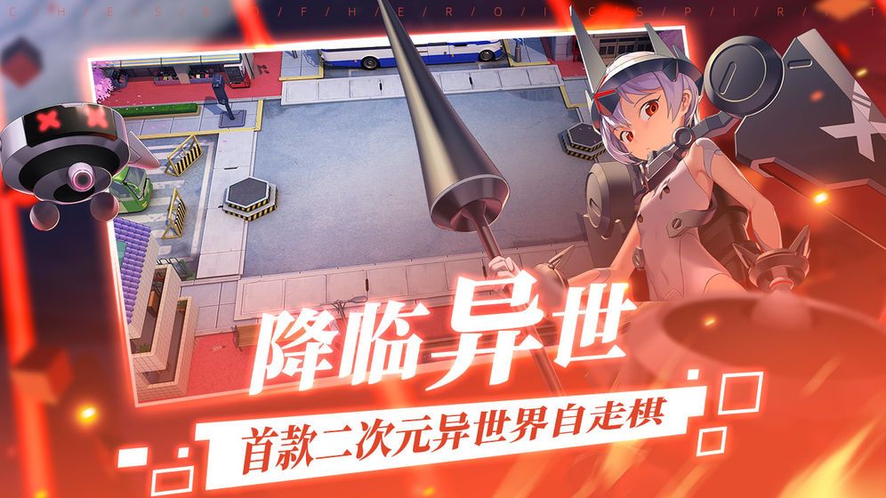 300大作战异世界自走棋手游正版下载