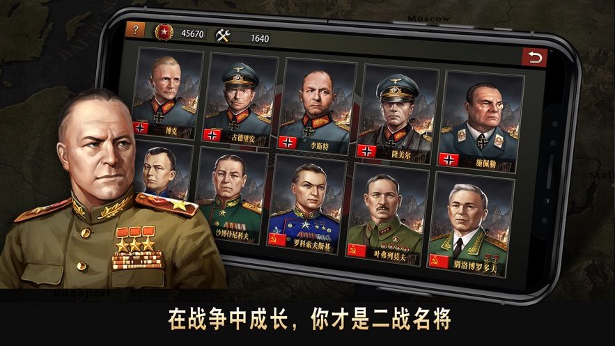 二战名将世界战争手游正版