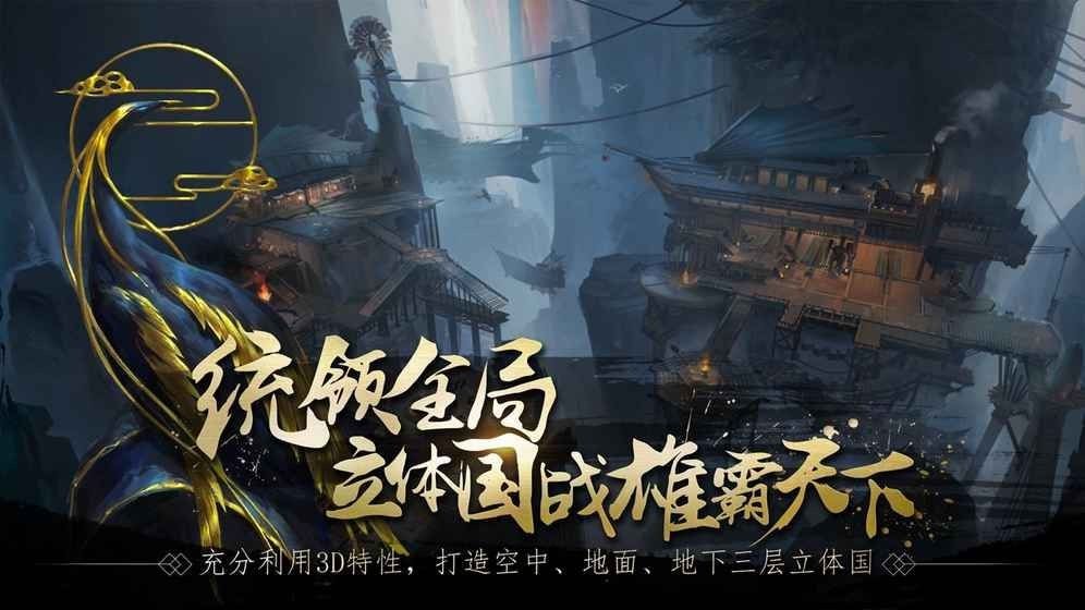 春秋策手游安装包