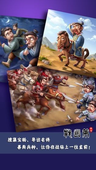 傲视战国策手游