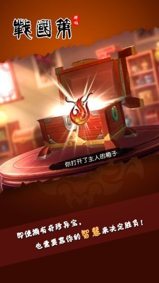 傲视战国策手游