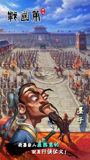 傲视战国策手游