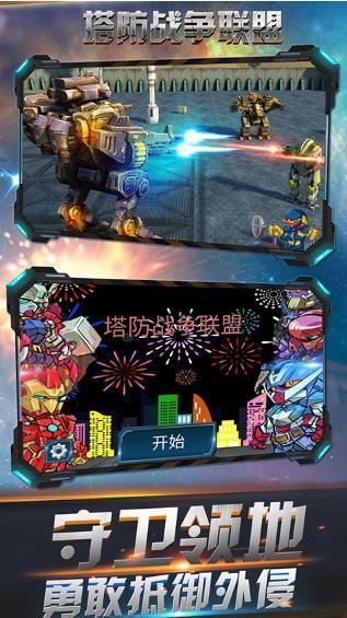 塔防战争联盟游戏安卓手机版
