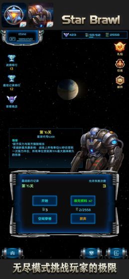 星际逆战2最新版免费钻石版
