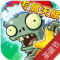植物大战僵尸全明星1.0.103最新版免费钻石下载