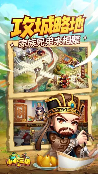 小小三国2雄霸天下手游正版