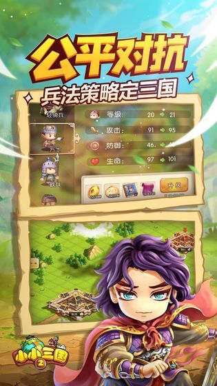 小小三国2雄霸天下手游正版