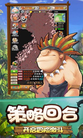 华夏征途之石器时代手游安卓下载最新版