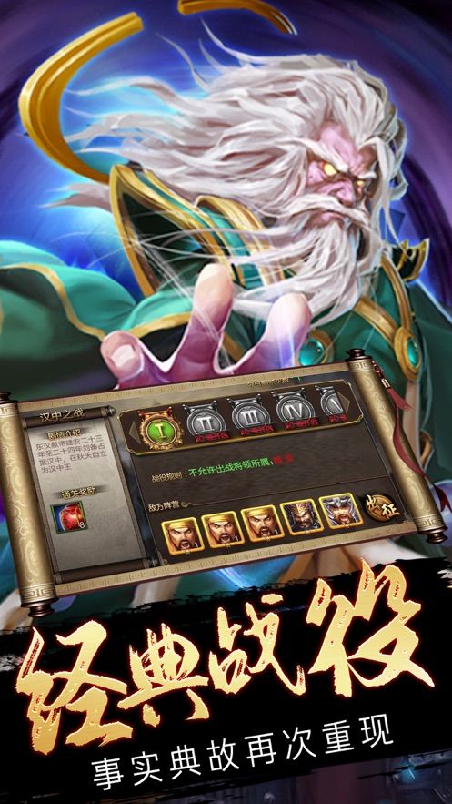 权谋三分手游安卓版