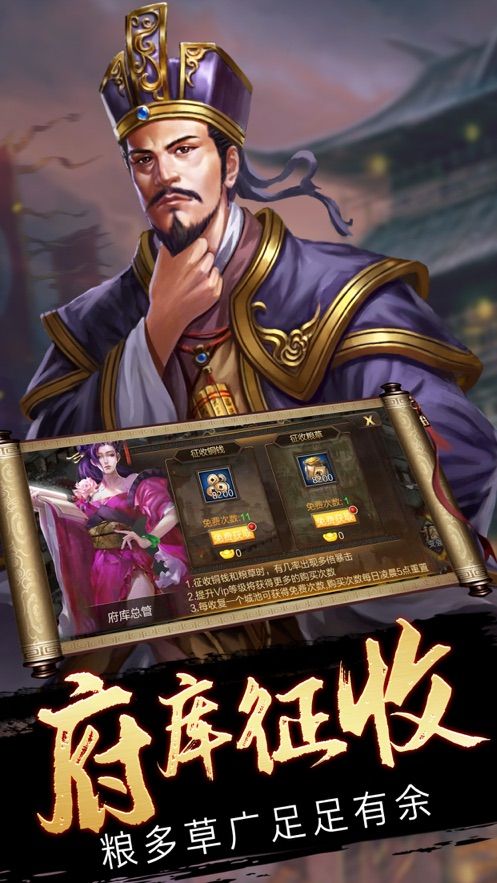 权谋三分手游安卓版