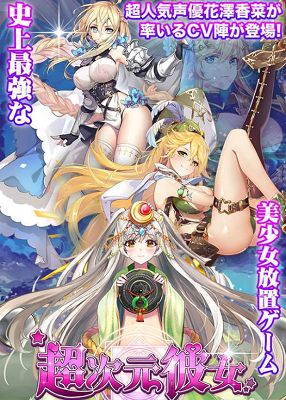 超次元女友手游正版