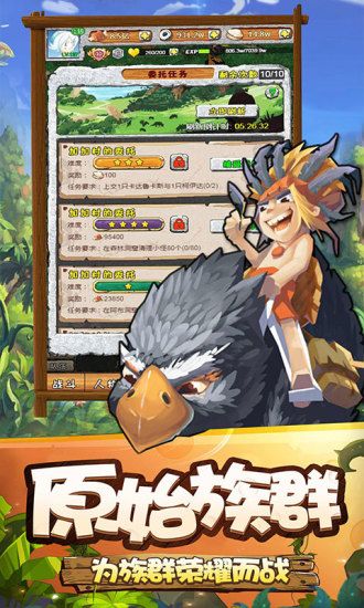 华夏征途之石器时代手游安卓下载最新版