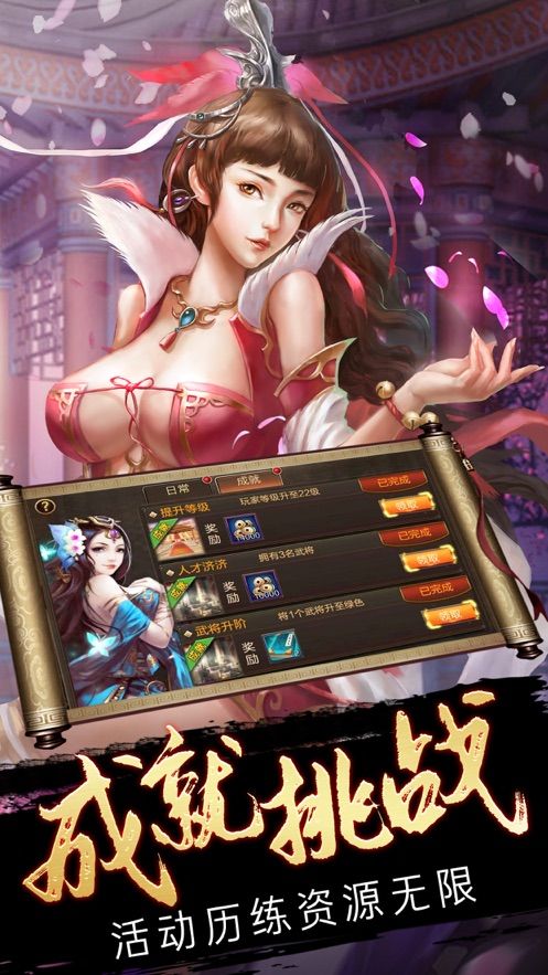 权谋三分手游安卓版