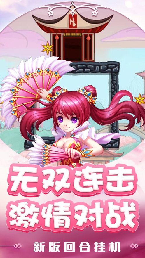 萌将塔防三国志手游正版