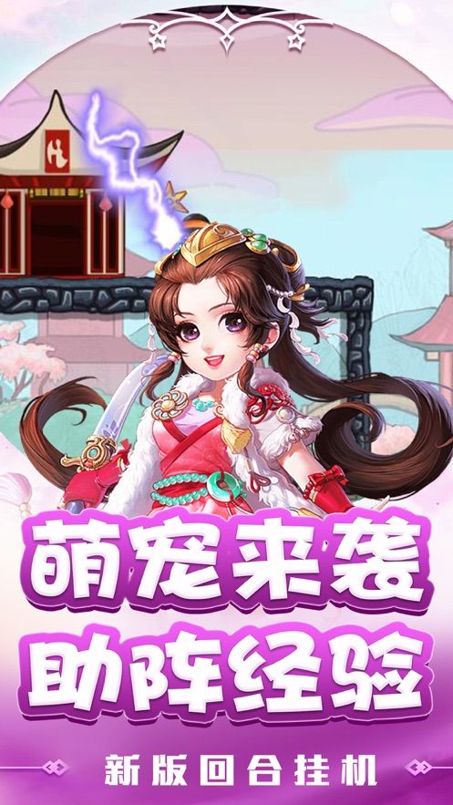 萌将塔防三国志手游正版
