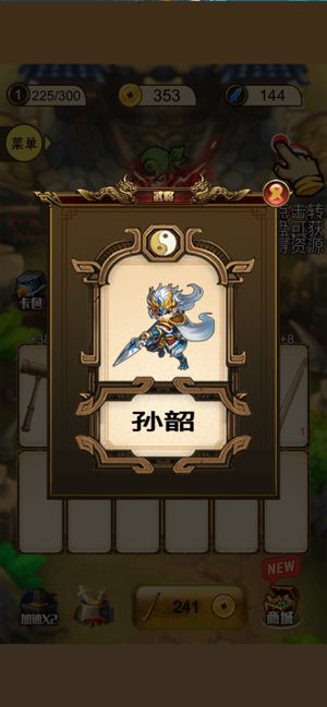 神器三国