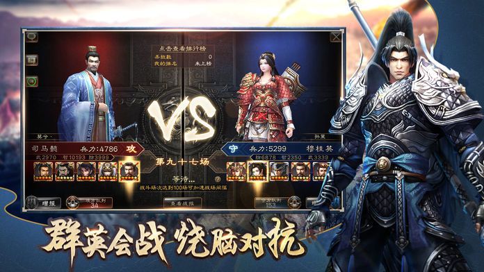 超凡三国之三国志权谋手游正版