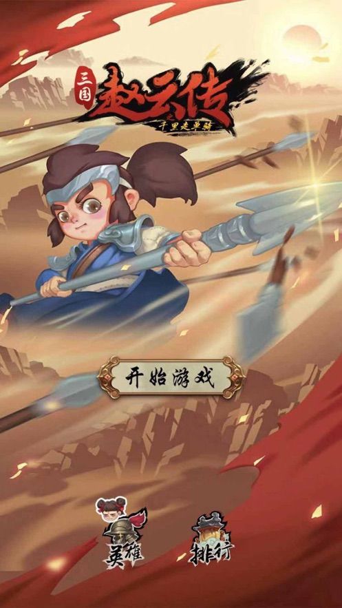 赵云必须死