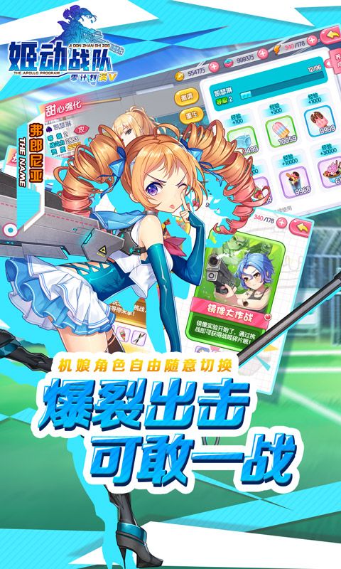 姬动计划手游最新版