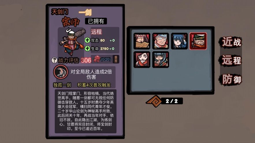 塔防江湖外传