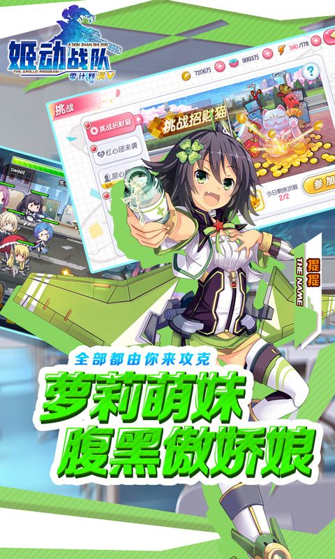 姬动计划手游最新版