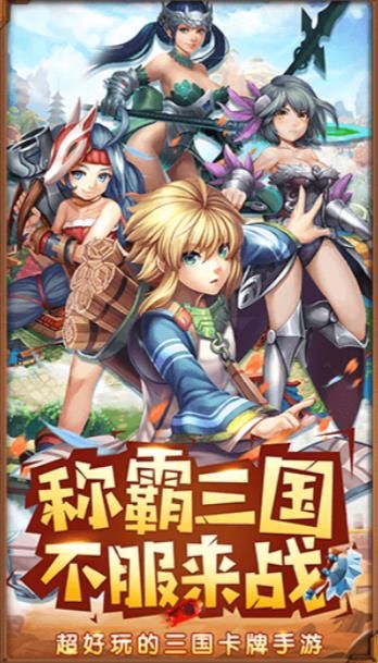 烈火三国志手游安卓版