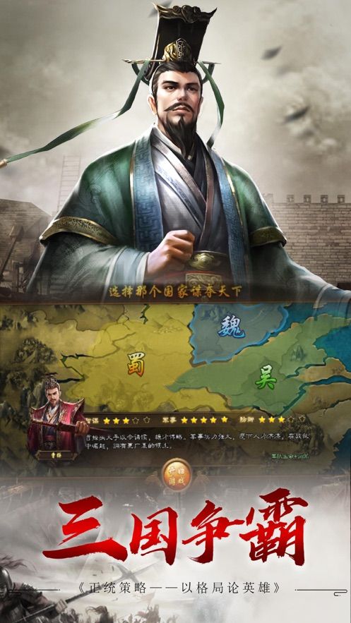 军师三国之最强王者手游最新版