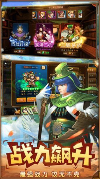 烈火三国志手游安卓版