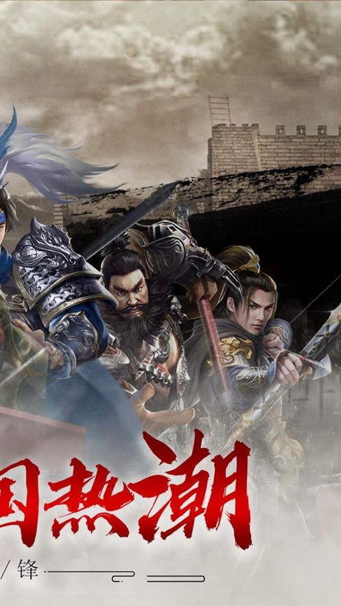 军师三国之最强王者手游最新版