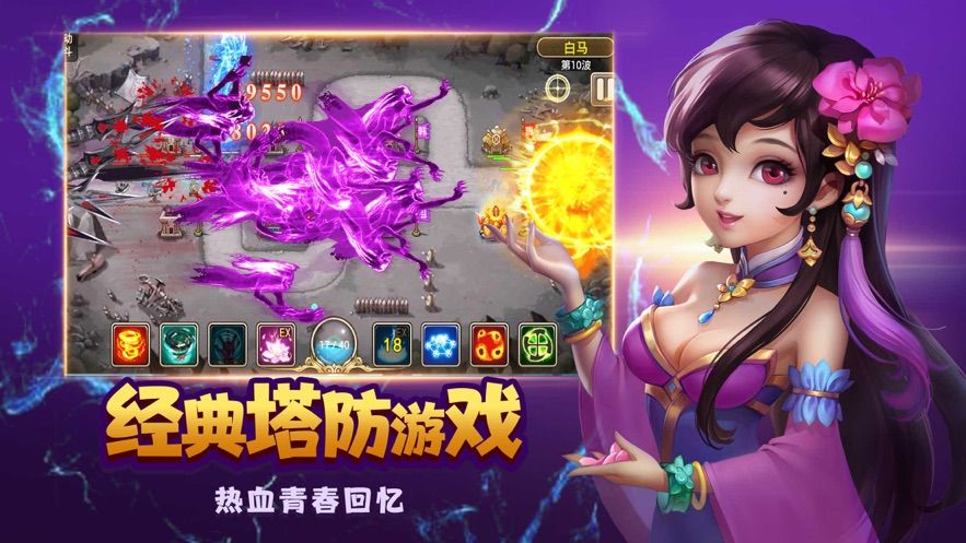 防守塔防手游最新版