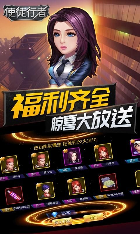 新使徒手游