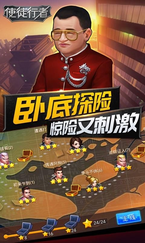新使徒手游