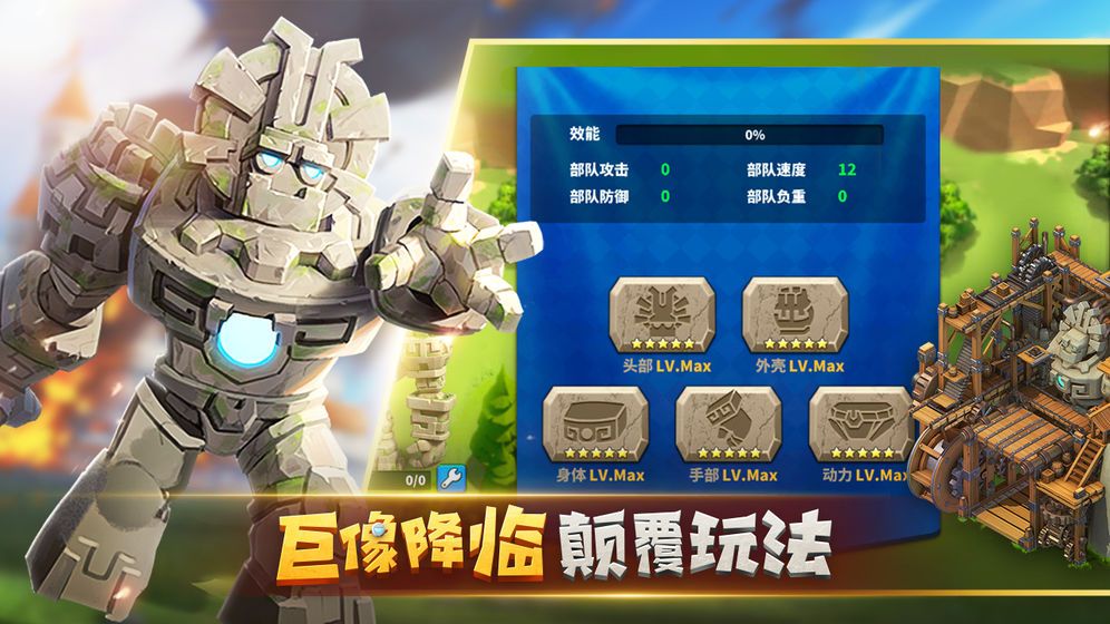 巨像文明手游最新版