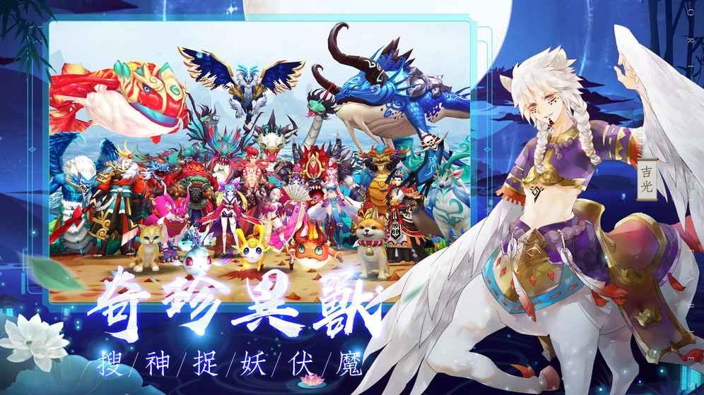 东方奇妙谭手游最新版