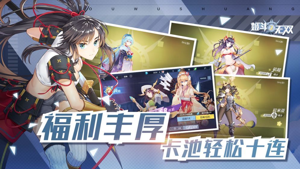 姬斗无双2手游体验服