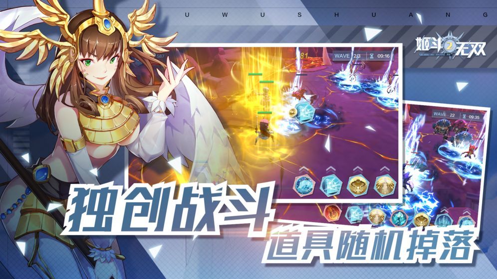 姬斗无双2手游体验服