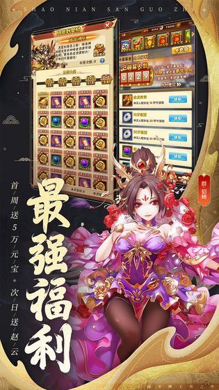 三国龙之歌手游最新正式版