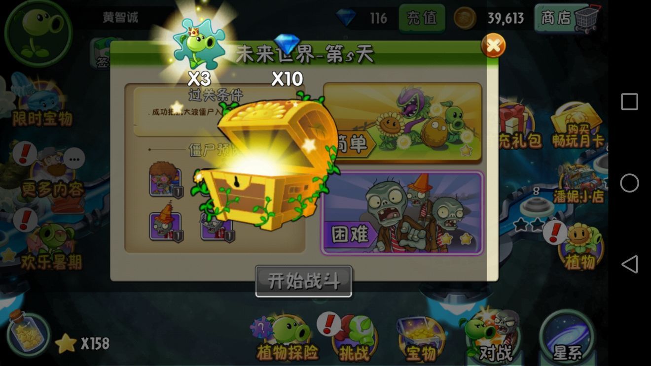 植物大战僵尸2国际版潘妮的追击免谷歌更新版