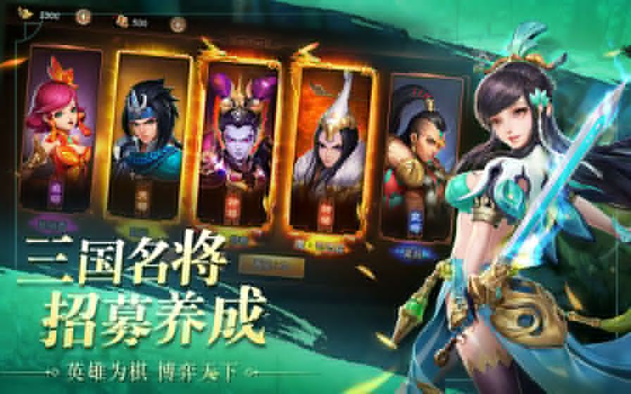 三国战魂歌手游