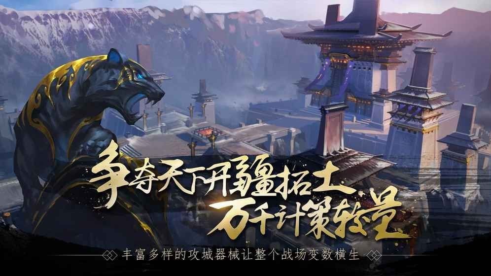春秋战国策手游